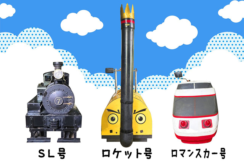 西平畑公園「ふるさと鉄道」